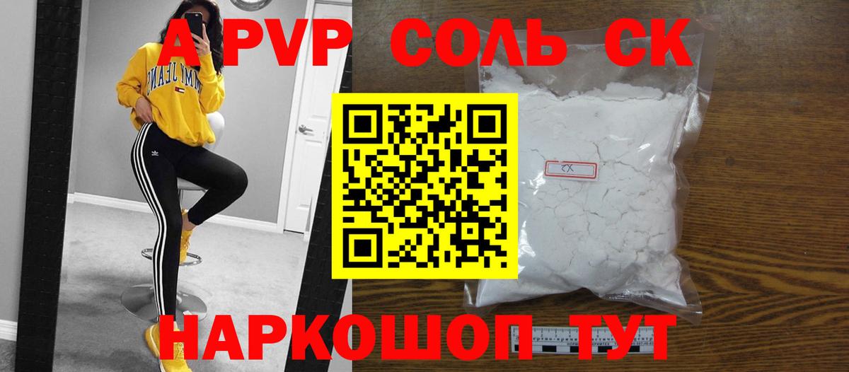 Alpha-PVP кристаллы Наро-Фоминск
