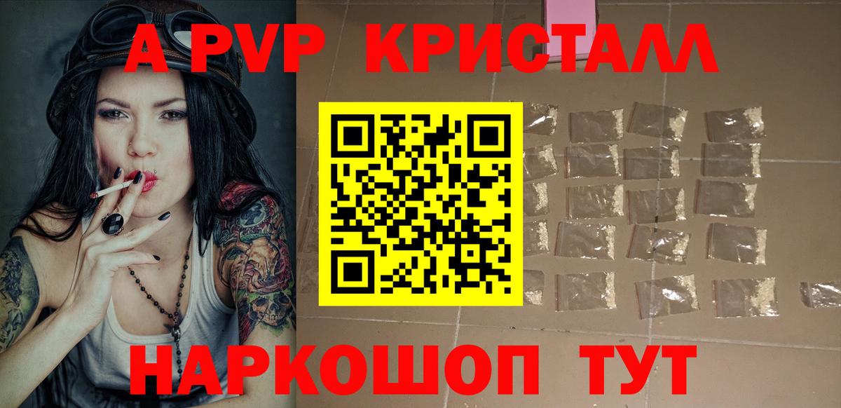 A PVP кристаллы  Вход с VPN  A-PVP крисы CK  Наро-Фоминск  APVP Crystall 
