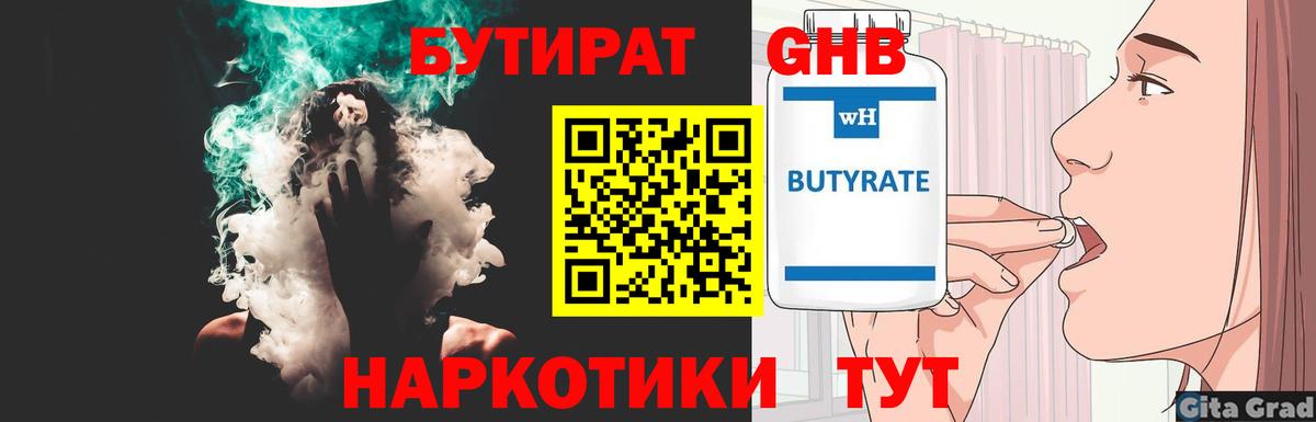 БУТИРАТ  Вход с VPN  Наро-Фоминск  БУТИРАТ жидкий экстази 