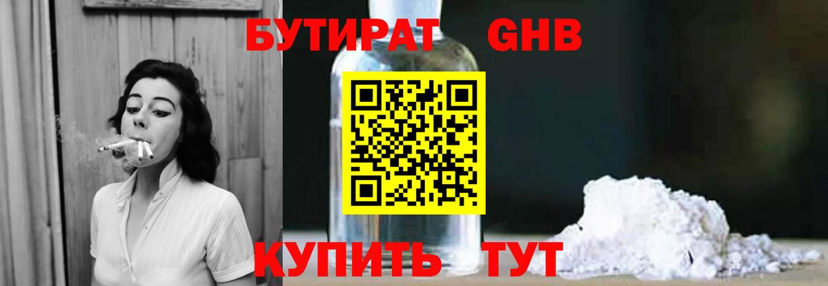 Бутират оксана Наро-Фоминск
