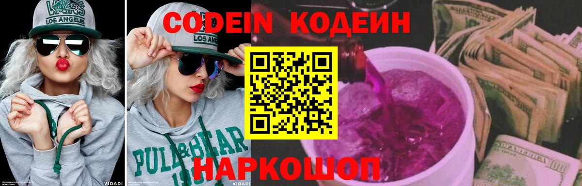 Codein напиток Lean (лин)  Вход с VPN  Кодеиновый сироп Lean Purple Drank  Наро-Фоминск 