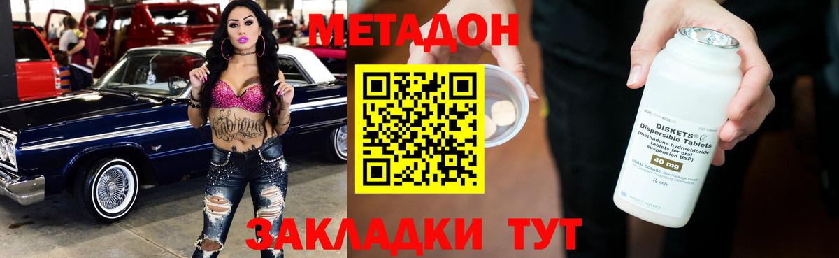 Метадон мёд  Вход с VPN  Наро-Фоминск  Метадон methadone 