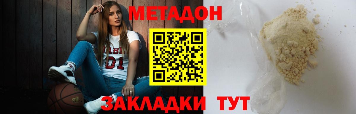 МЕТАДОН мёд Наро-Фоминск