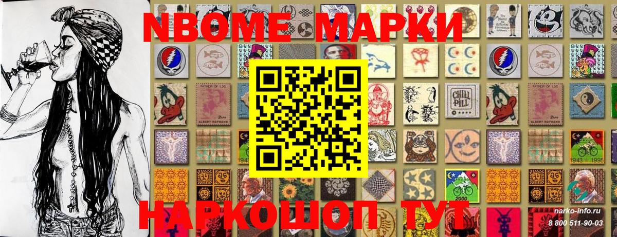 Наро-Фоминск  Марки 25I-NBOMe 1500мкг  Вход с VPN 