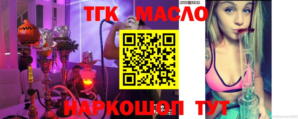 ТГК гашишное масло Наро-Фоминск